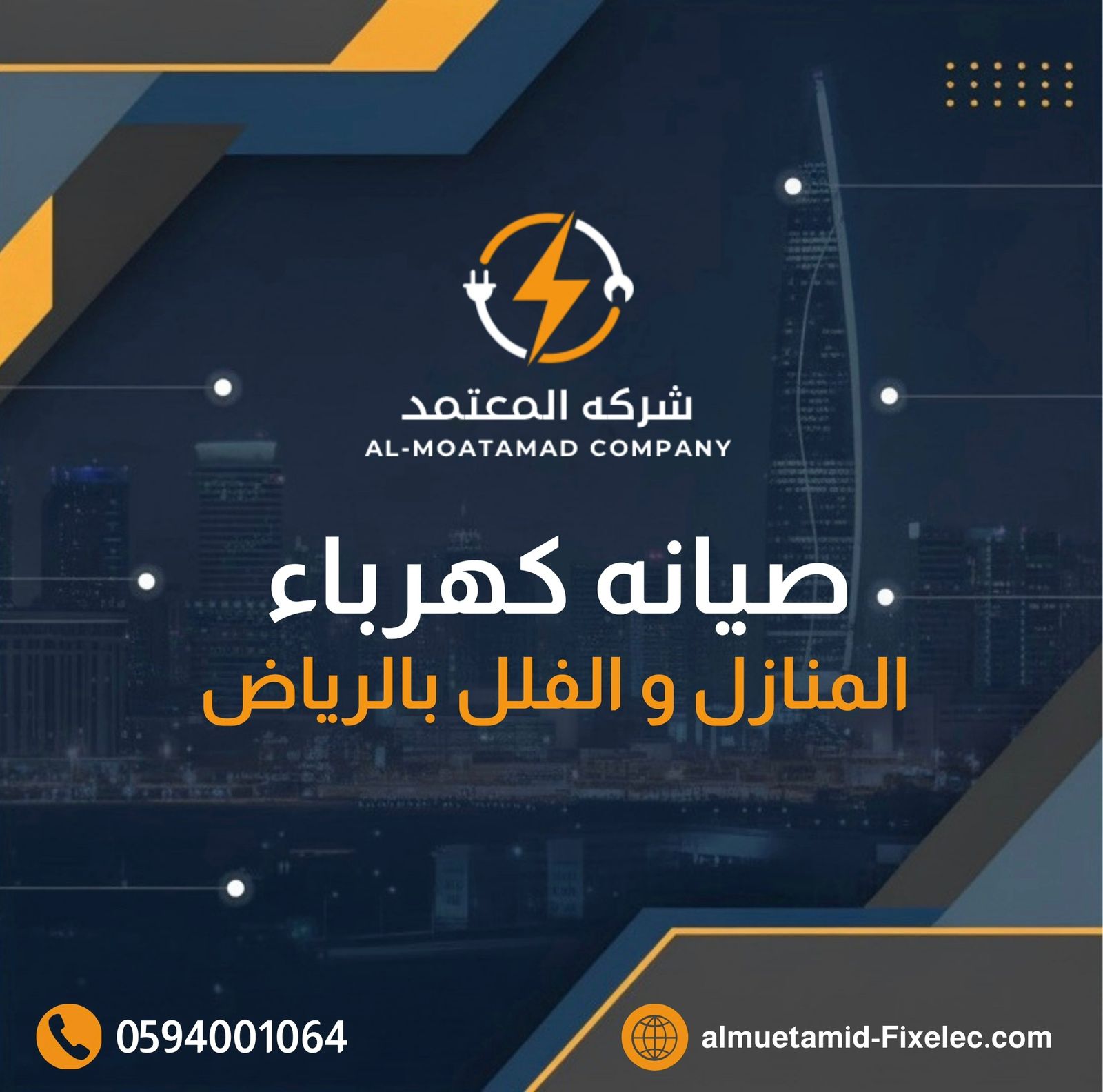 تأسيس كهرباء بالرياض