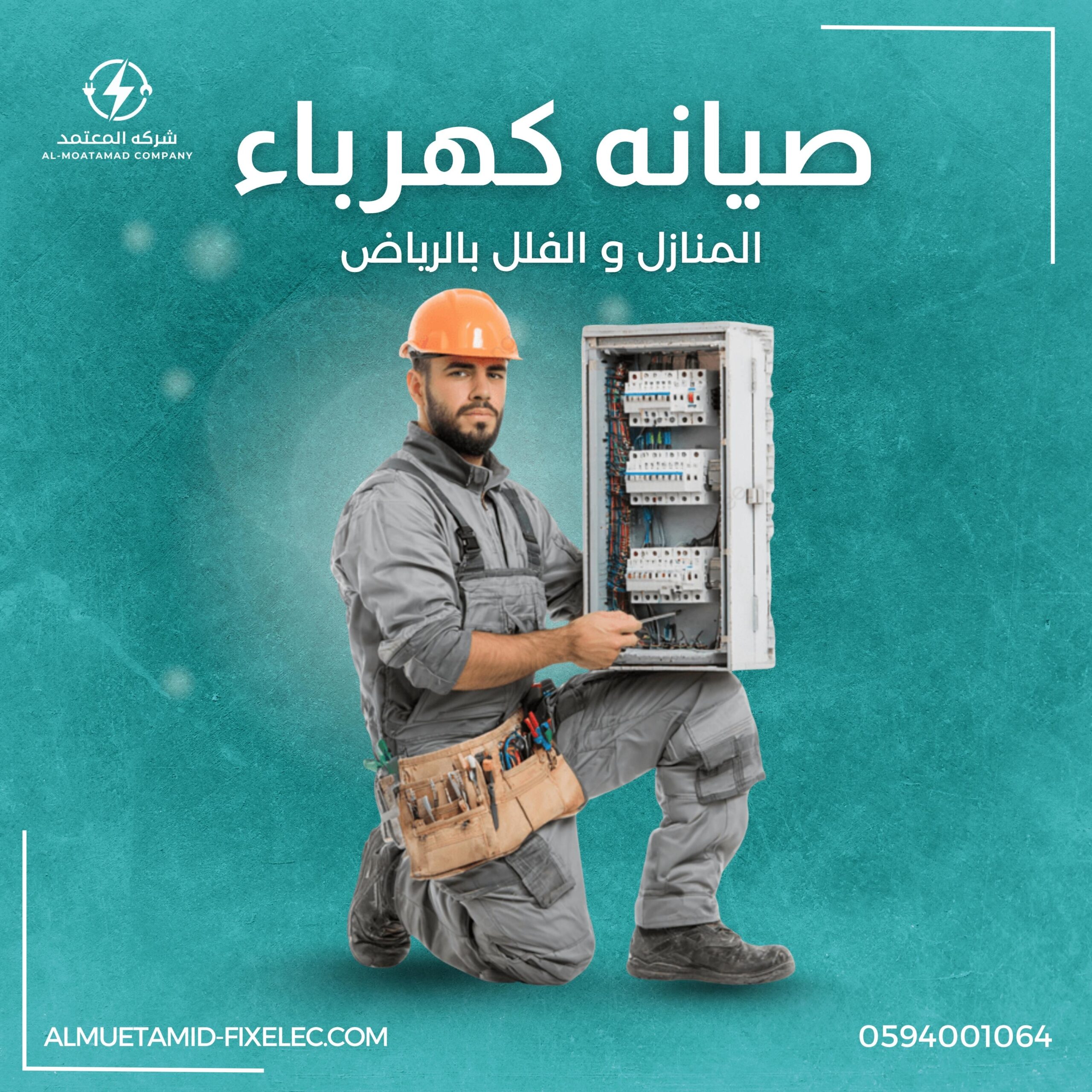 فني كهربائي بالرياض